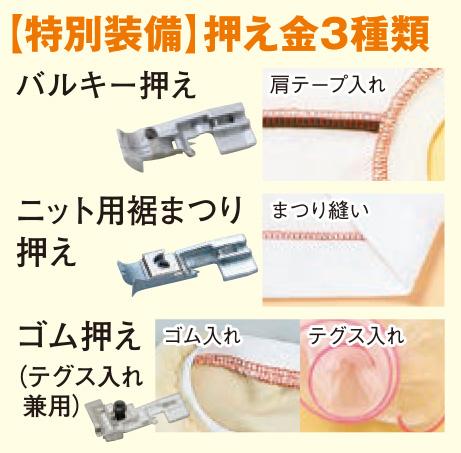 SALE》babylock 3本ロックミシン BUNKA衣縫人 3500S | [新学期]ミシン